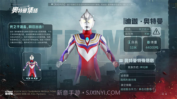 奥特曼集结无限充值截图3 奥特曼集结无限充值截图3