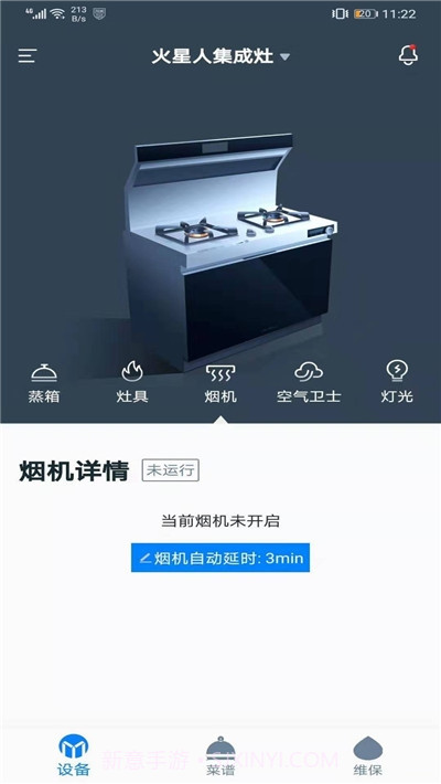 火星人智慧厨房截图3