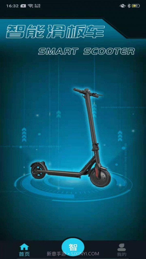SMART SCOOTER(智能滑板车)截图1