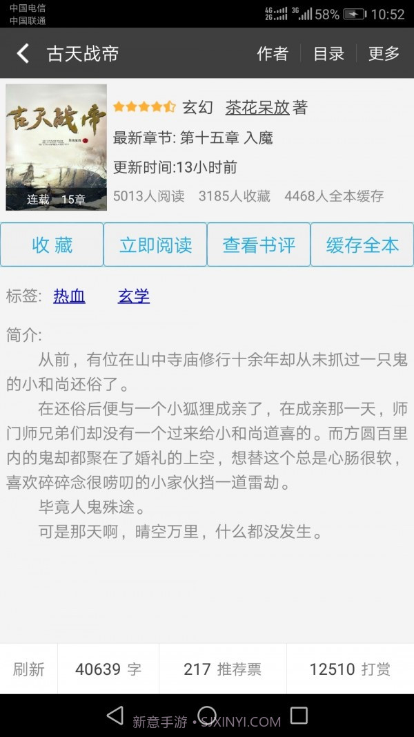 写书小说阅读截图3