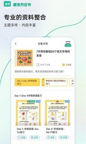 新东方云书截图1