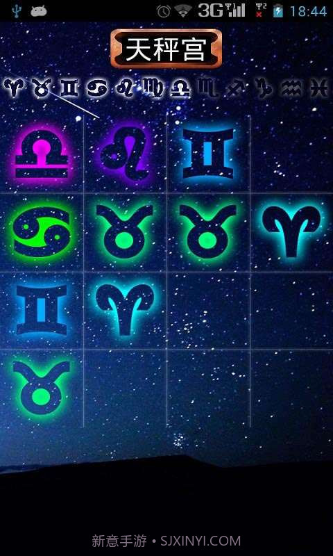 十二星宫截图3 十二星宫截图3