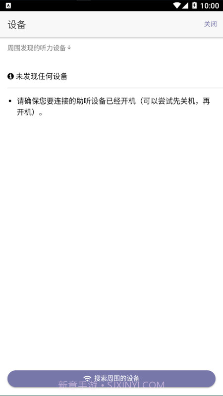 好易听助听器截图1 好易听助听器截图1