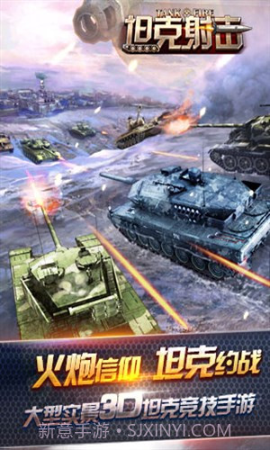 坦克射击截图1 坦克射击截图1