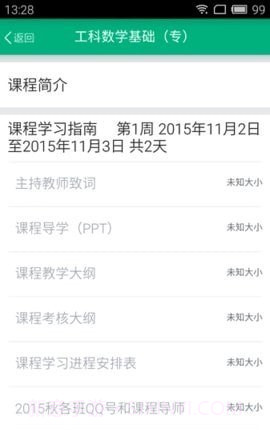 江苏开放大学截图1