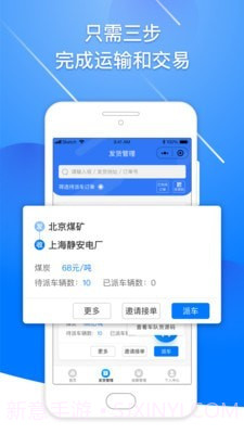 小马货主截图4 小马货主截图4