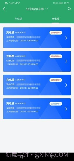 坰野维保通截图2