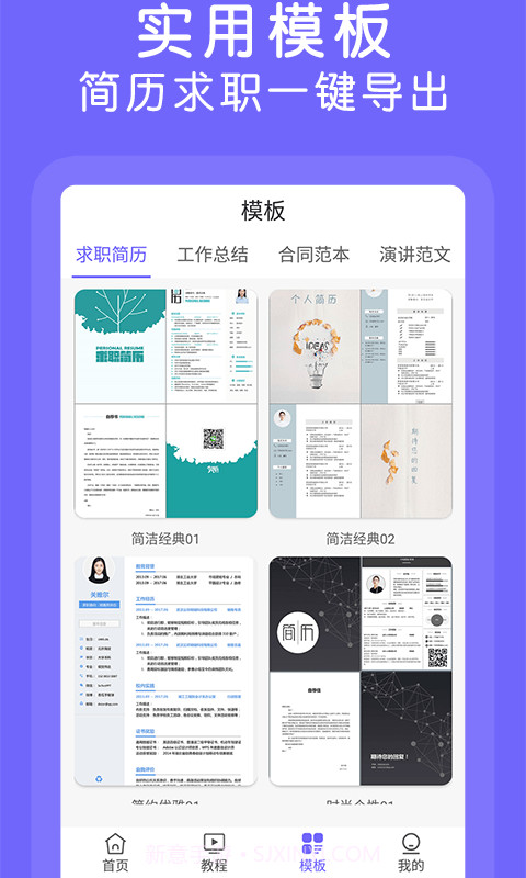 杰讯Word文档截图2 杰讯Word文档截图2