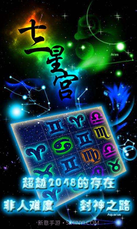 十二星宫截图1 十二星宫截图1