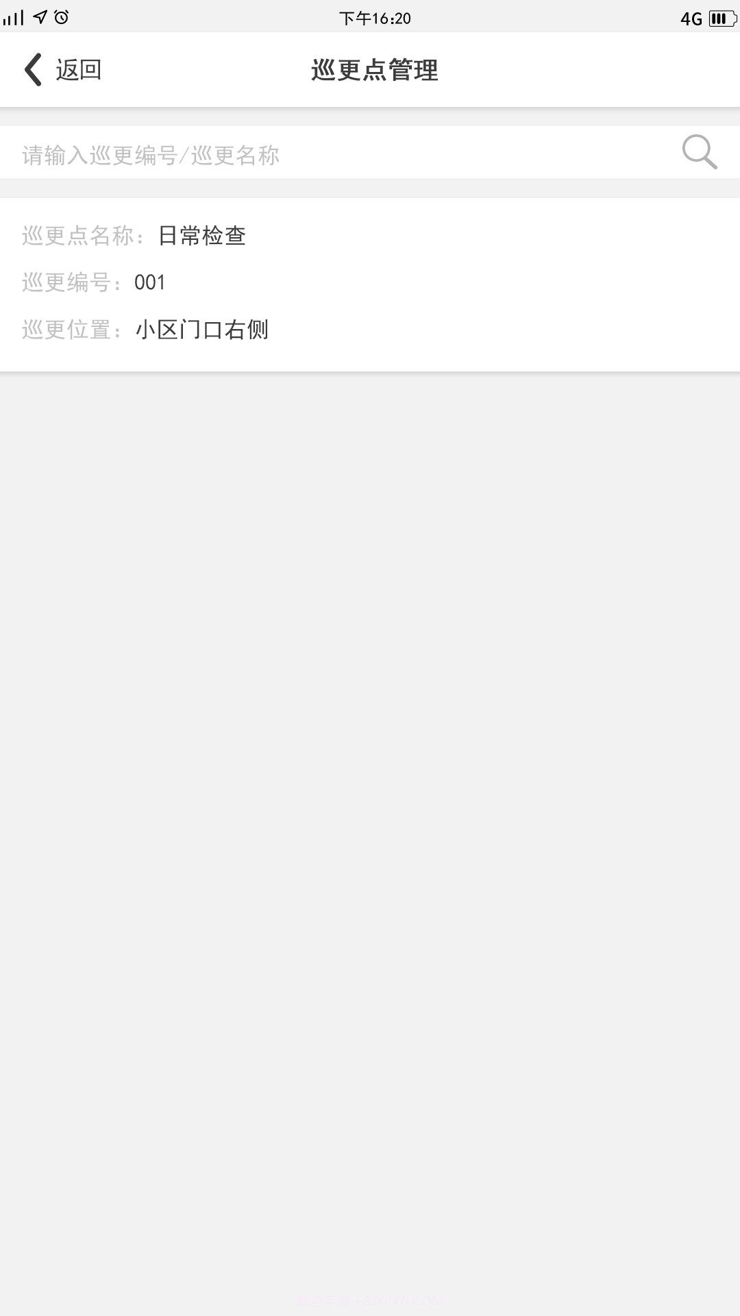 盛世云物业小助手截图2