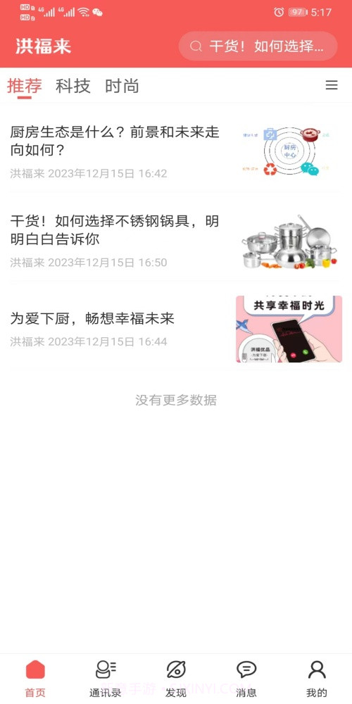 洪福来锅具截图3 洪福来锅具截图3