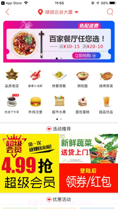 微社区外卖截图2 微社区外卖截图2