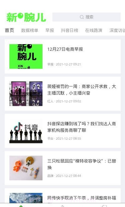 新腕儿截图2 新腕儿截图2