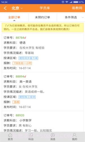 易教网家教截图1