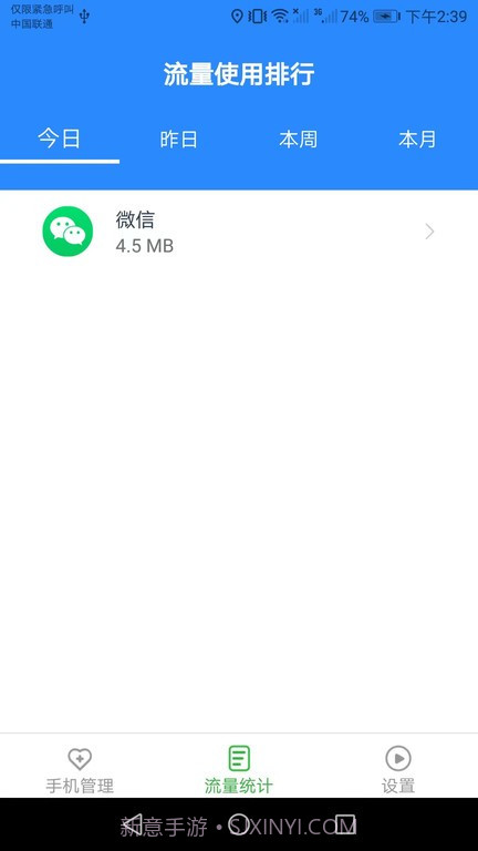 智能流量宝截图4