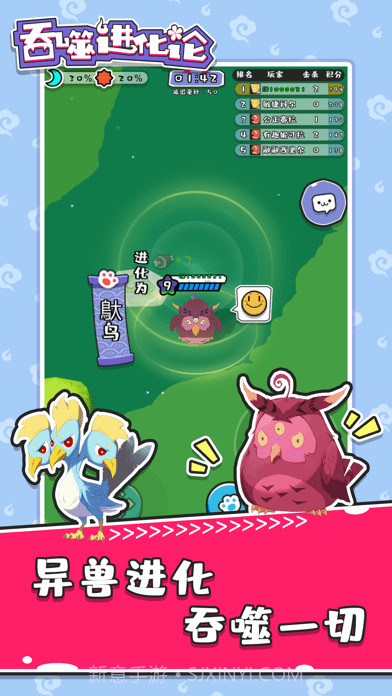 吞噬进化论截图1