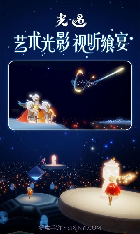 光遇云游戏截图2 光遇云游戏截图2