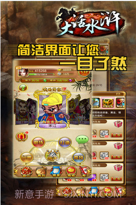 大话水浒截图4 大话水浒截图4