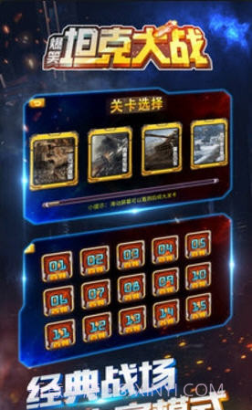 爆笑坦克大战截图3