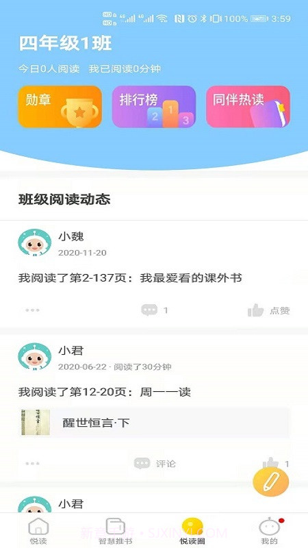 星耀智慧阅读截图1 星耀智慧阅读截图1