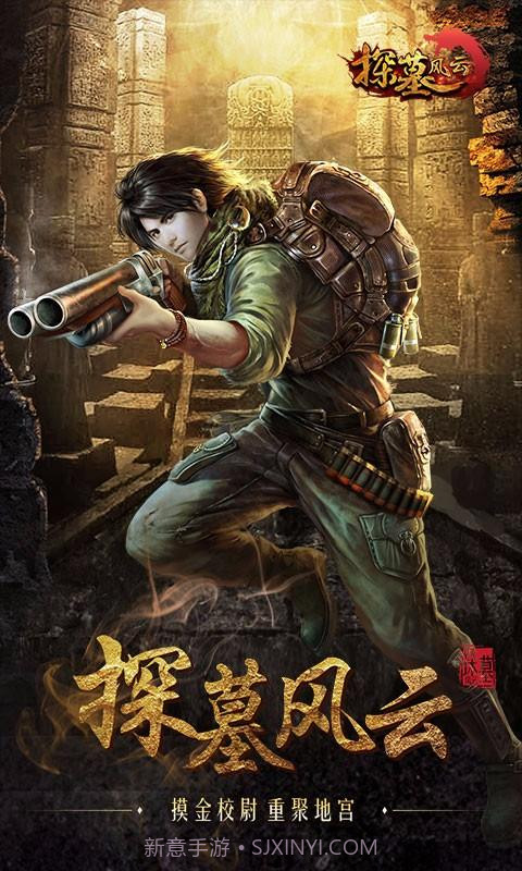 探墓风云截图1
