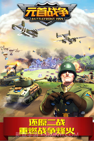 元首战争截图1