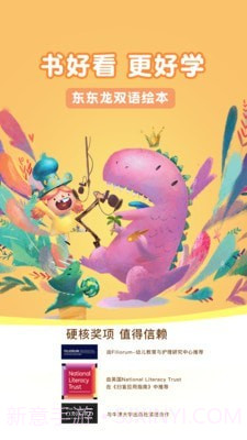 东东龙绘本故事截图1