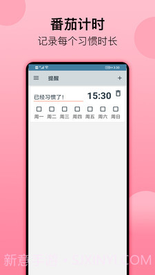 习惯小记截图2 习惯小记截图2