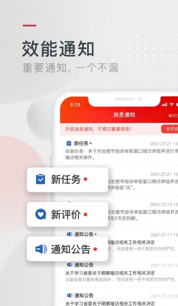 效能监督截图4