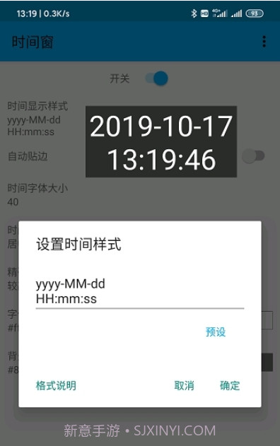 悬浮时间窗截图3
