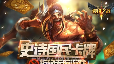 传说之战截图1 传说之战截图1