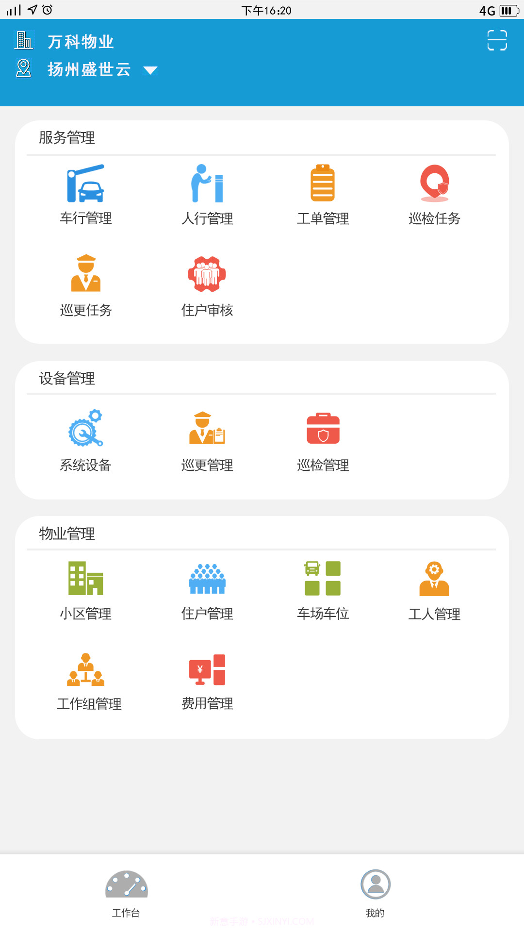 盛世云物业小助手截图3