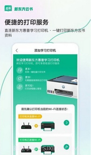 新东方云书截图3