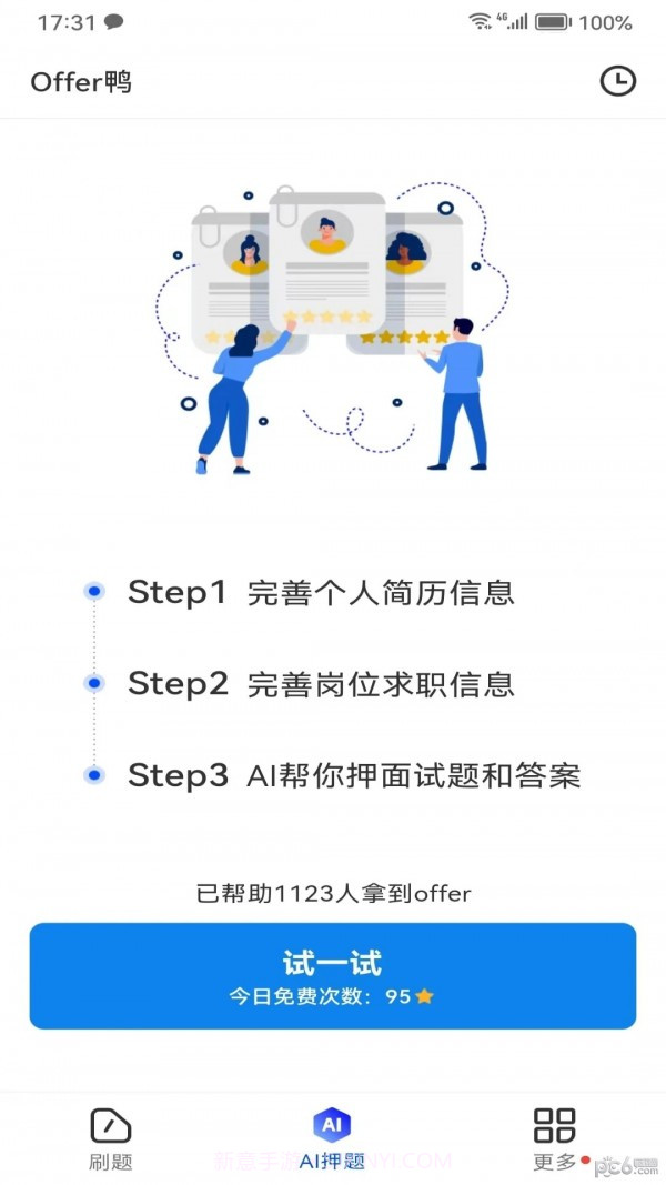 Offer鸭截图1 Offer鸭截图1