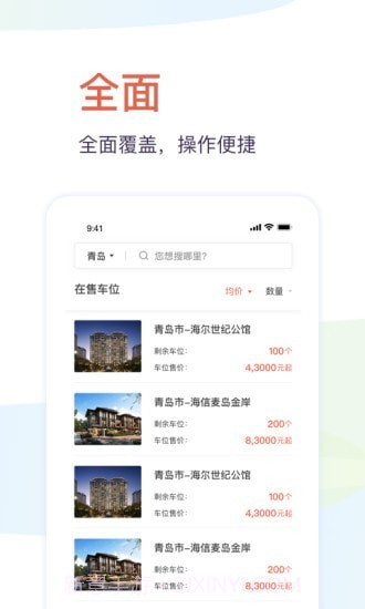 麦麦车位截图3 麦麦车位截图3