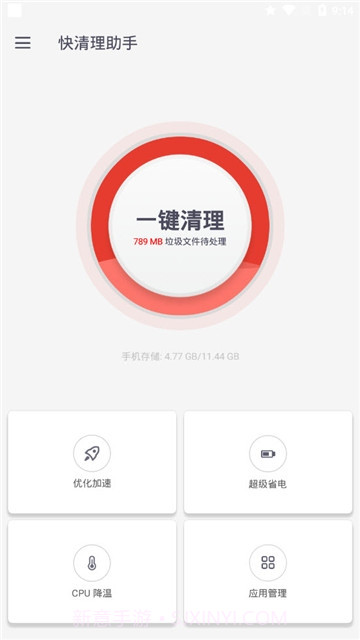 快清理助手截图2 快清理助手截图2
