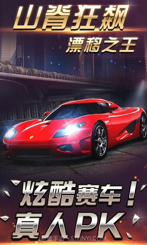 山脊狂飙-漂移之王截图2