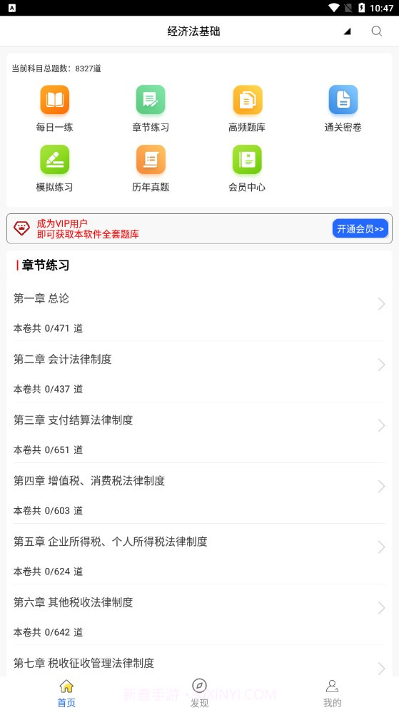 初级会计全题库截图3 初级会计全题库截图3