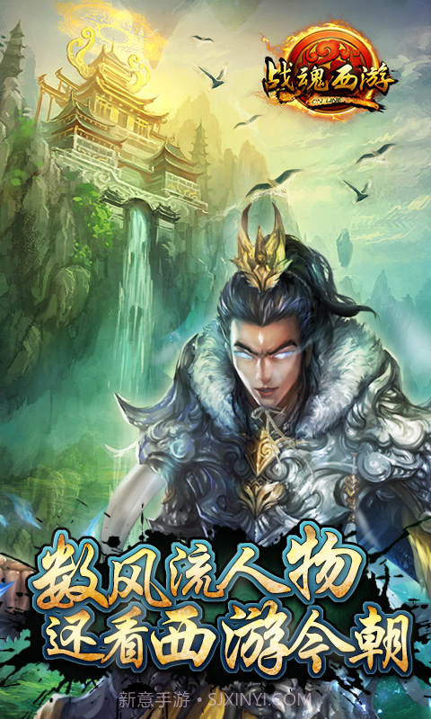 战魂西游截图4 战魂西游截图4