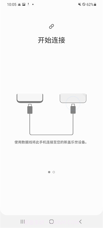 三星换机助手截图2