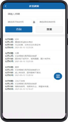 食监通截图5 食监通截图5