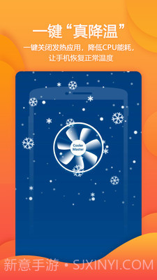 手机降温大师截图3 手机降温大师截图3