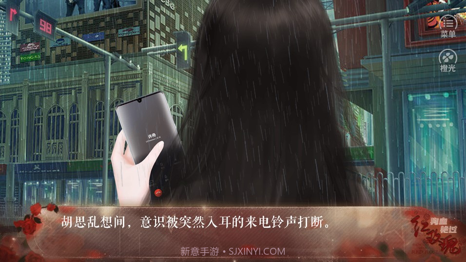 狗血艳过红玫瑰游戏截图2