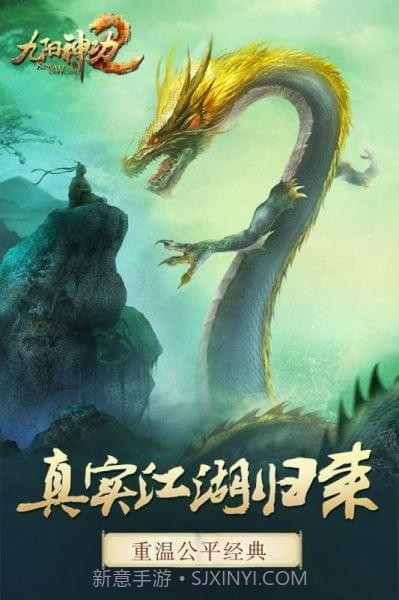 九阳神功2截图1