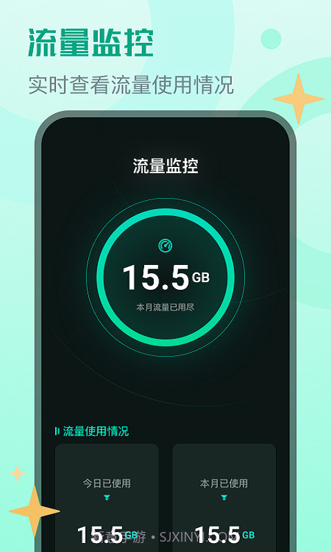 晴宝流量精灵截图3