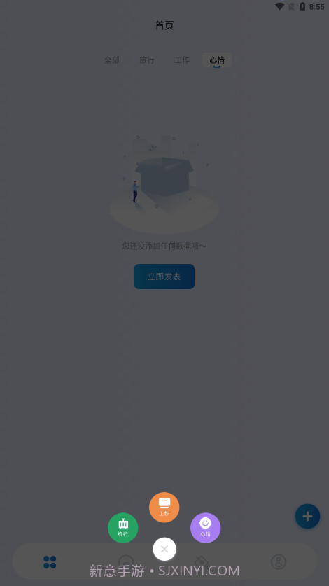 EMO情绪日记安卓截图4 EMO情绪日记安卓截图4