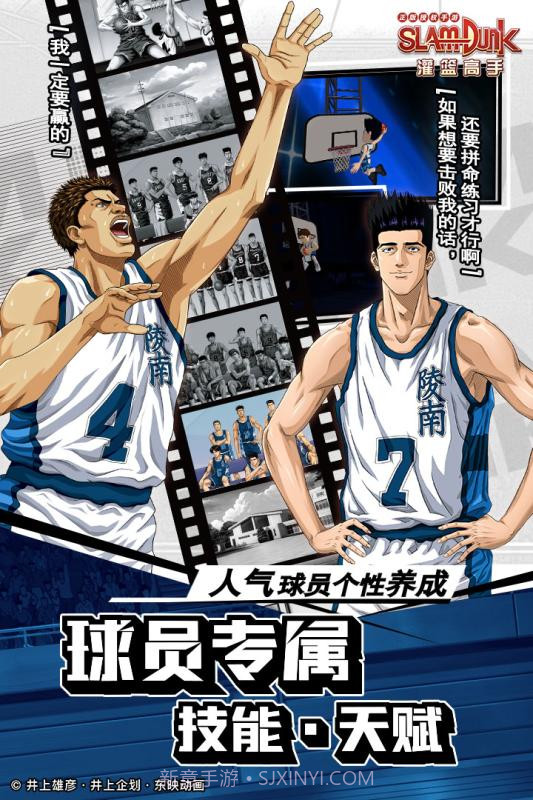 灌篮高手手游渠道服截图3