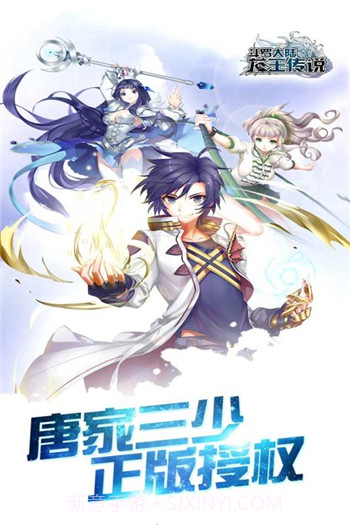 斗罗十年龙王传说app截图1 斗罗十年龙王传说app截图1