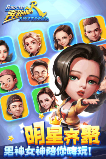 奔跑吧兄弟5扑倒大作战截图4 奔跑吧兄弟5扑倒大作战截图4