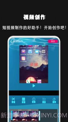 拍视频剪辑截图2 拍视频剪辑截图2